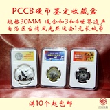 PCCB5元纪念币银元铜元古钱鉴定盒评级币收藏保护盒30MM硬币盒