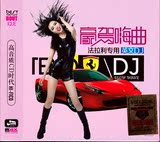 2016新歌流行dj中文的士高DJ正版高清汽车载3CD歌曲碟片光盘