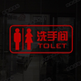 特价男女厕所洗手间门牌指示标识防水墙贴纸装饰布置门贴玻璃贴