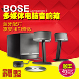 BOSE Companion 5 多媒体扬声器系统5.1效果电脑音响3D低音炮C5