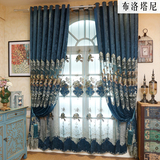 定制高档大气欧式雪尼尔窗帘客厅蓝色镂空绣花落地窗卧室加厚遮光