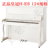 总代理正品CROWN皇冠H-E8钢琴 全新立式钢琴HE8 免费送880元配件