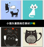高清黑白手绘图片小猫矢量素材卡通小清新手机壳装饰画素材29张