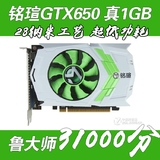 铭瑄GTX650显卡真实1G DDR5游戏显卡秒华硕 七彩虹GTX650 550 750