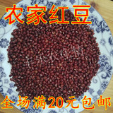 纯天然红豆 红小豆  粗杂粮 非赤小豆红小豆250g