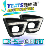 2015款马自达CX-5日行灯CX5日间行车灯专用改装LED雾灯CX5日行灯