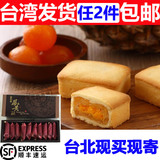 【裕珍馨】凤黄酥10颗/盒 台湾凤凰酥有蛋黄的凤梨酥台湾进口正品