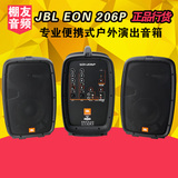 JBL EON 206P 6.5寸有源扩声音响便携式户外演出音箱自带调音台