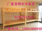 北京实木上下床双层床儿童床员工床宿舍床架子床松木床学生床
