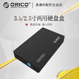 ORICO USB3.0移动硬盘盒3.5寸2.5台式机笔记本两用硬盘座硬盘盒子