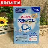 鲁鲁日本直邮代购 FANCL咀嚼型钙片（酸奶味）28日 孕妇儿童可吃