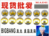 BIGBANG演唱会闪光皇冠灯权志龙发箍应援发夹头窟应援灯定制批