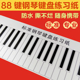 包邮特价标准1:1 仿真88键钢琴键盘练习纸指法练习五线谱键盘挂图