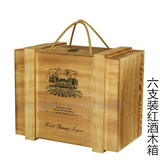 红酒木盒子六支装红酒木箱红酒礼盒包装盒红酒木箱实木高档红酒箱