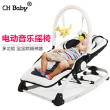 CHBABY婴儿电动摇椅多功能音乐躺椅安抚椅宝宝摇床bb哄睡儿童摇篮