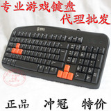 德意龙DY-802游戏键盘 魔兽cf键盘 防水有线USB 笔记本键盘