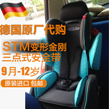 德国stm变形金刚/ 阳光超人汽车儿童安全座椅ISOFIX接口进口座椅