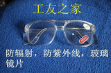 电焊眼镜 防辐射防紫外线 劳保眼镜防护眼镜 玻璃镜片