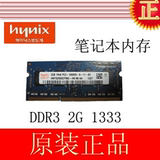 海力士HYNIX现代2G DDR3 1333 笔记本内存条2GB HMT325S6BFR8C-H9