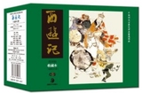 《中国四大古典文学名著连环画:西游记收藏本》套装共6册小人书