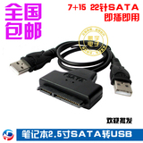 全国包邮 笔记本硬盘SATA转USB转接线易驱 外接固态硬盘数据线
