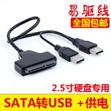 USB转SATA 硬盘转接线 笔记本SSD硬盘转USB数据线 sata易驱线转换