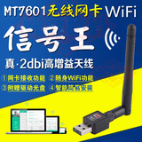 150M USB迷你无线网卡台式机电脑WIFI 信号发射接收器 MTK7601
