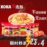新加坡进口KOKA泡面 7口味随意挑 清真方便面8连包680g健康速食