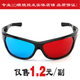 批发 红蓝3d眼镜 电脑电视近视电影院专用暴风影音3D立体眼睛