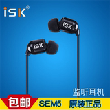 ISK sem5入耳式高端监听 HIFI高保真网络K歌录音耳机主播音乐耳塞