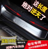 新款本田缤智 XRV改装专用迎宾踏板门槛条正品限量汽车改装饰条