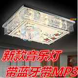 新款LED客厅吊灯大厅饭厅长方形水晶灯带MP3蓝牙音乐卧室吸顶灯具