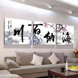 客厅装饰画中国风字画书房沙发背景墙壁画挂画三联无框画海纳百川