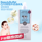 泰国Beauty Buffet牛奶Q10美白身体乳 滋润身体乳 泰国牛奶身体乳