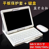 三星t800平板保护套sm-T805c电脑皮套tab s 10.5寸蓝牙键盘保护壳