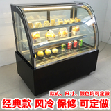 雪腾蛋糕柜0.9/1.2米弧形前/后开门慕斯水果保鲜柜风冷冷藏展示柜