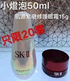 香港代购sk2/skii小灯泡美白精华50ml肌源紧致修护眼霜15g套装