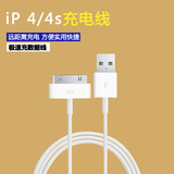 适用于苹果4S iPhone4S 4代通用USB手机数据线 充电线批发