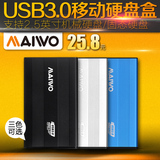 MAIWO麦沃 K2501 2.5寸串口笔记本移动硬盘盒 3.0 USB外置硬盘盒