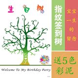 孩派郑州/儿童宝宝生日派对装饰/签到树签到薄生日树/送5色印泥