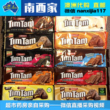 timtam巧克力饼干澳洲代购进口零食威化夹心饼干新鲜澳大利亚特产