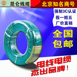 北京昆仑电线2.5单芯线塑铜线BV2.5平方阻燃纯铜线国标昆仑电缆