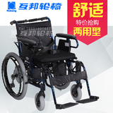 互邦电动手动两用轮椅大功率老年人折叠电动代步车HBLD2-A22特价