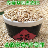 燕麦仁 粗粮 燕麦米 五谷杂粮农家自产 小麦仁  满额包邮250g
