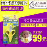 美版香蕉牙胶美国baby banana硅胶宝宝磨牙牙胶玩具玉米牙胶棒