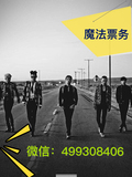 Bigbang三巡见面会门票，上海，深圳，合肥，郑州，长沙，成都