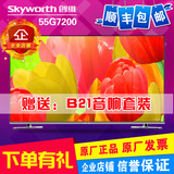 Skyworth/创维 55G7200 60G7200 55寸极客超清智能互联网平板电视