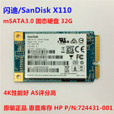 Sandisk/闪迪 X110 mSATA3.0 32G 企业级SSD固态硬盘 秒i110