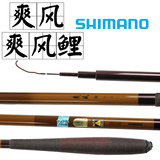 日本 SHIMANO 喜玛诺 爽风硬调 爽风鲤 3.6-5.4米台钓鱼竿鲫鱼竿