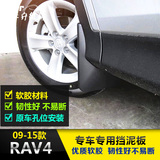 丰田 专用于09-12款rav4挡泥板13款RAV4挡泥皮软塑料15款RAV4改装